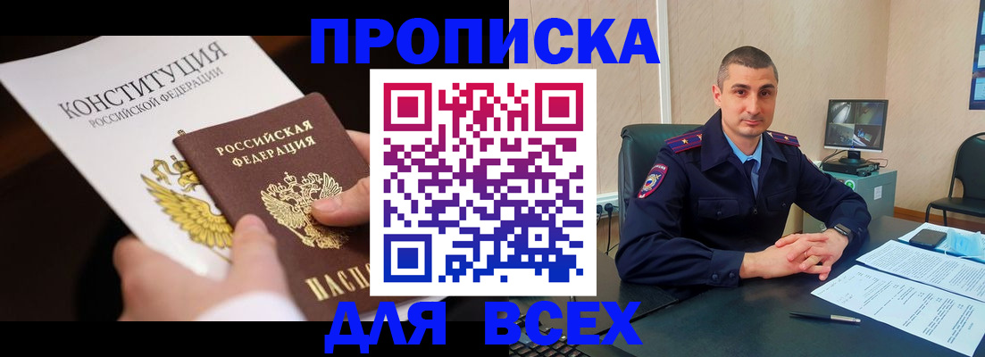прописка в Нефтегорске