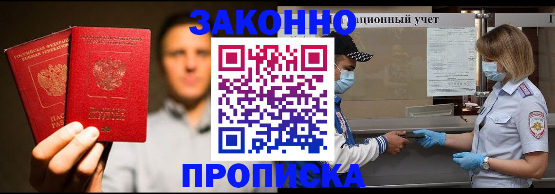 временная регистрация для всех в Нефтегорске